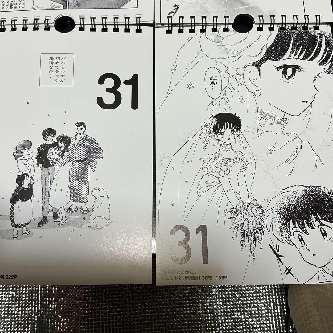 まいにち　カレンダー　らんま1/2 めぞん一刻