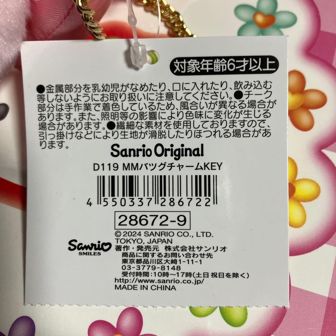 レア　マイメロ　バッグチャーム　ステッキ　ビジュー