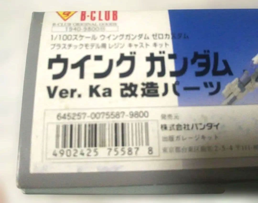 貴重⬛️Bクラブレジン⬛️ウイングガンダム Ver. Ka 1/100 未組立
