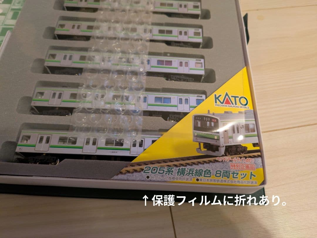 10-416 205系(横浜線色)8両セット　Nゲージ　KATO