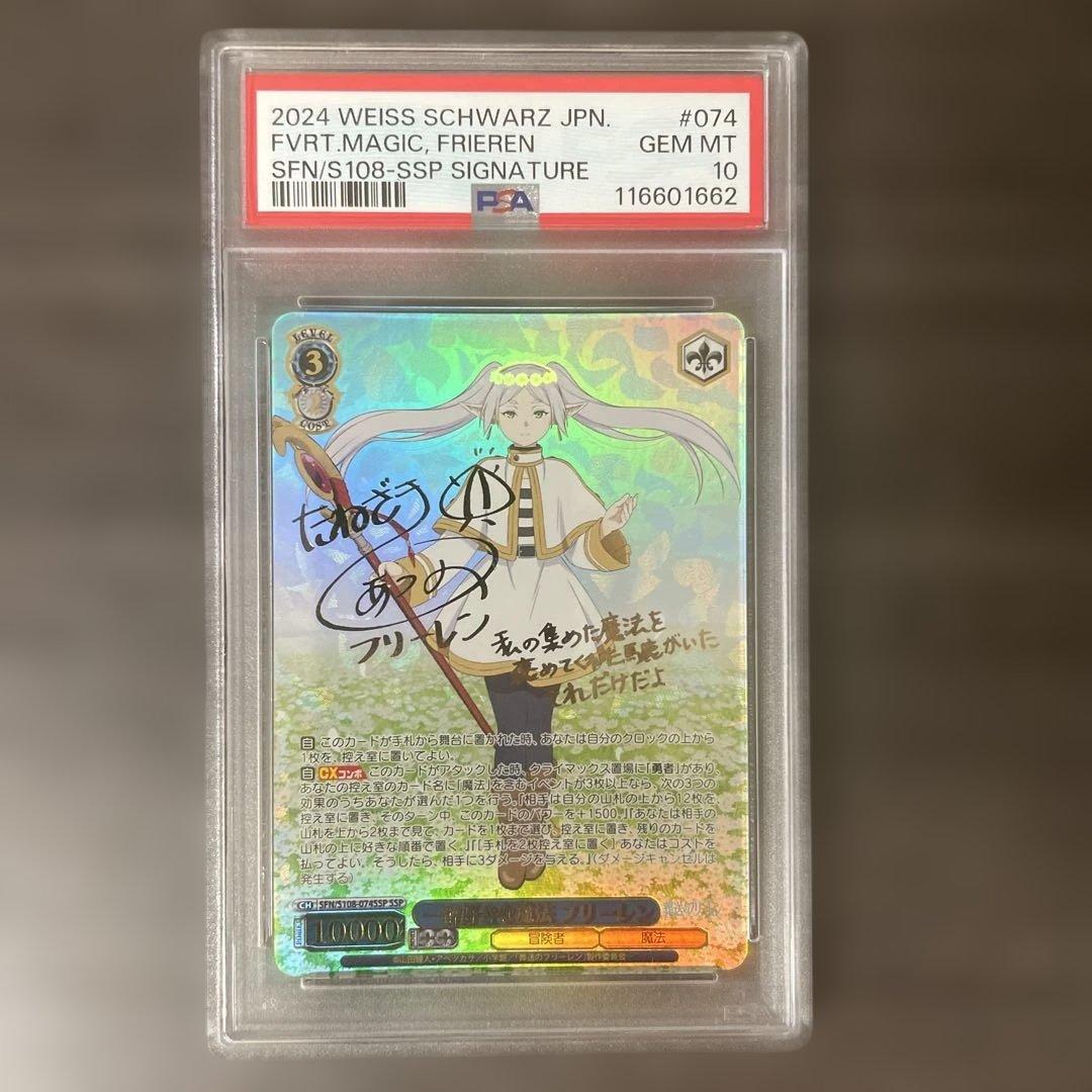 PSA10 一番好きな魔法 フリーレン　SSP