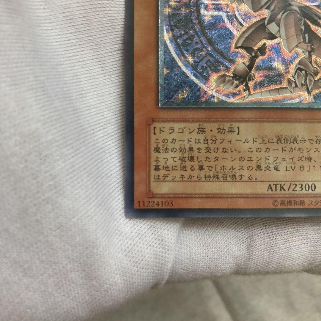 遊戯王 ホルスの黒炎竜 ＬＶ６　レリーフ