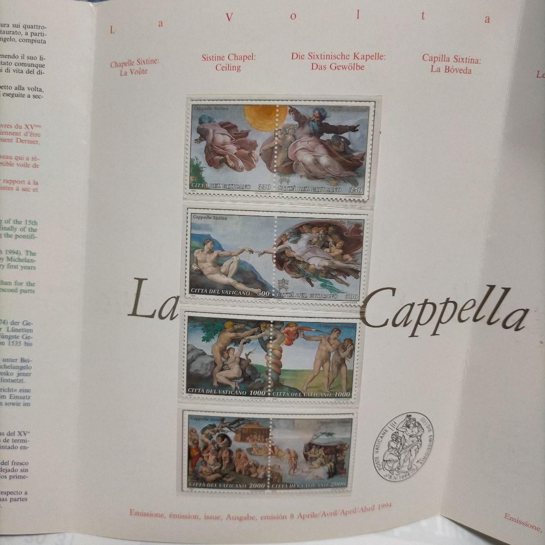 【売約済】1507 システィーナ礼拝堂改修記念切手集　バチカン市国