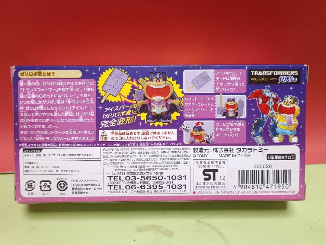 超激レア2012年1000体限定 開封品トランスフォーマー ガリロボ君 グレープ