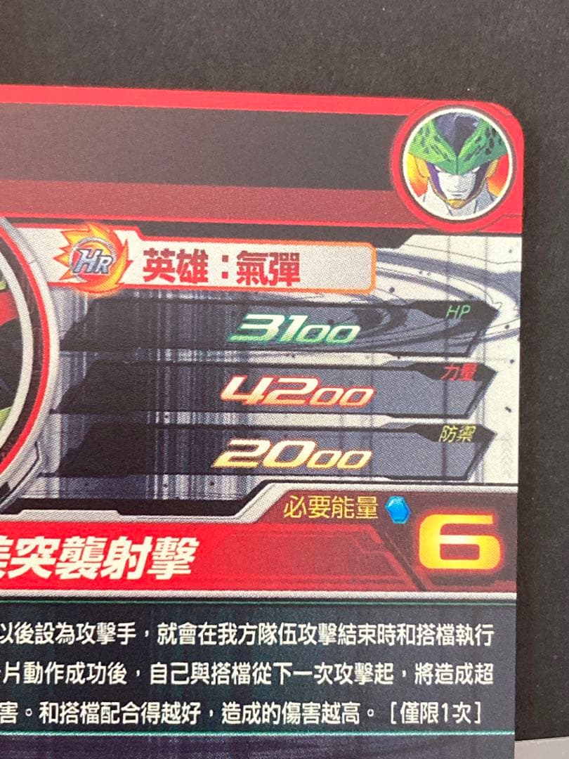 す*き様 スーパードラゴンボールヒーローズ EVT1-SEC4 P セル 台湾版