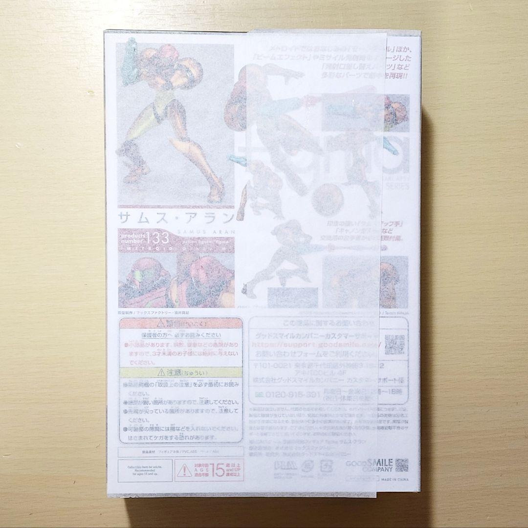 figma サムス・アラン