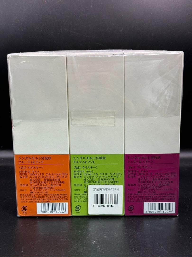 宮城峡 シングルモルトウイスキー 3種セット180m 未開封