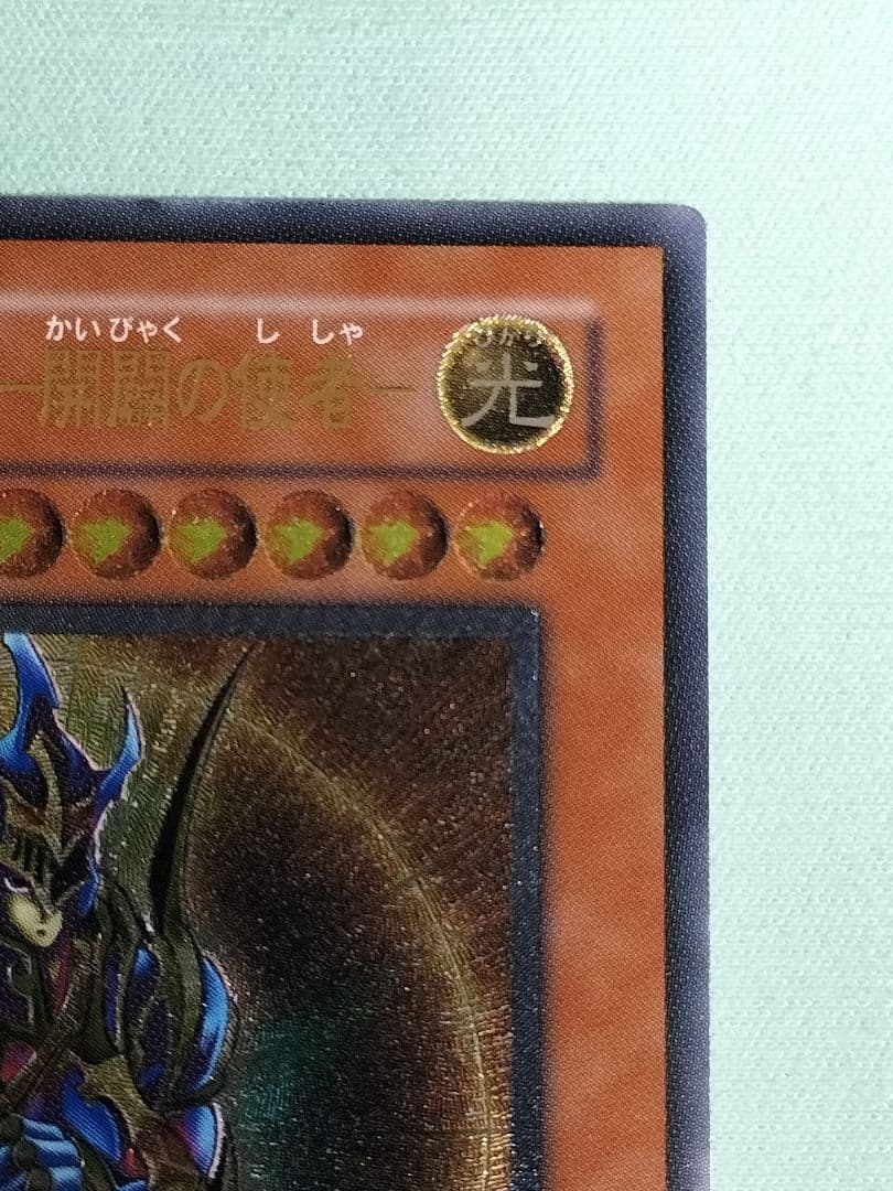 『良品』カオスソルジャー開闢の使者　レリーフ