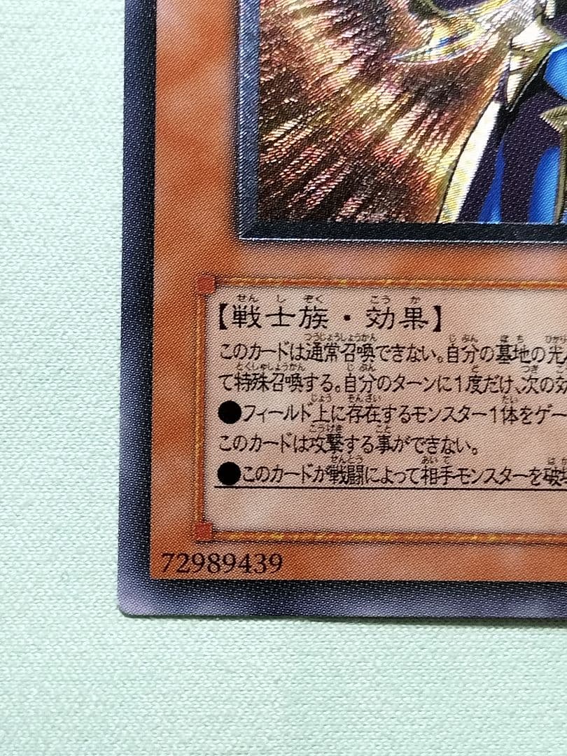 『良品』カオスソルジャー開闢の使者　レリーフ