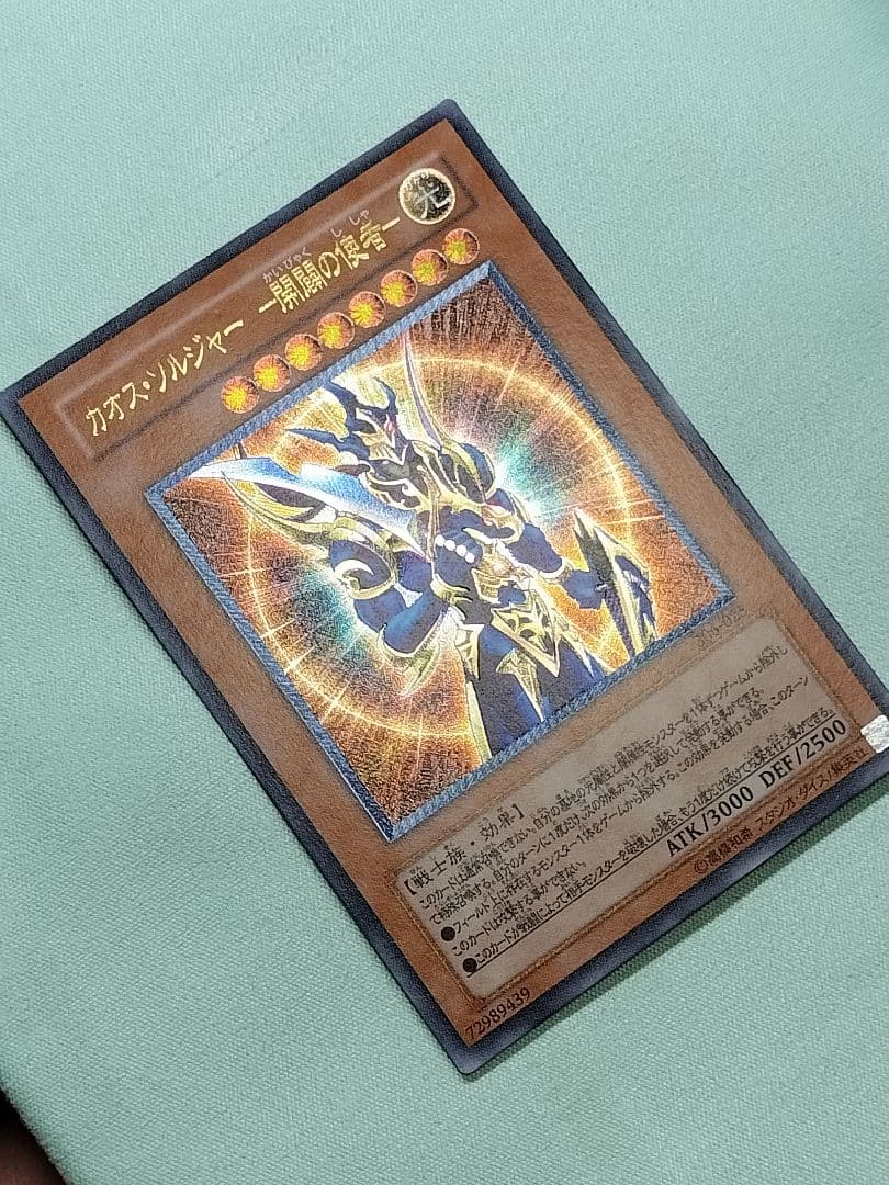 『良品』カオスソルジャー開闢の使者　レリーフ