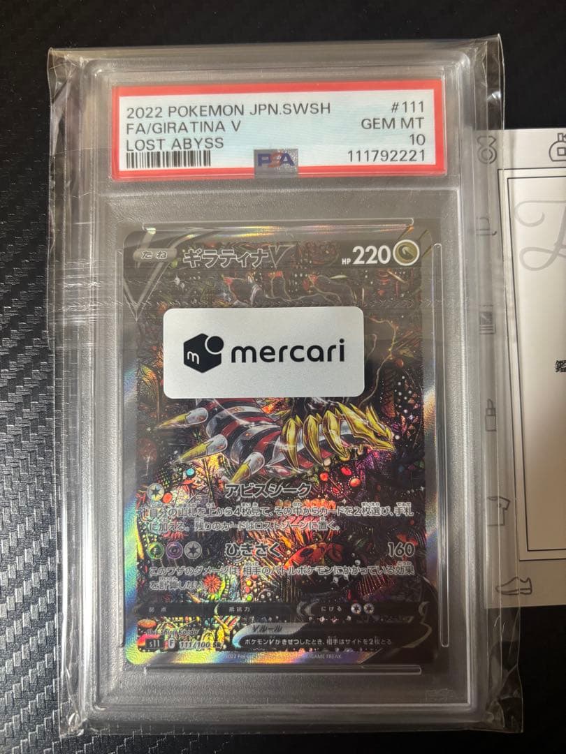 ネ*ス様 【PSA10】ギラティナV SA SR ロストアビス