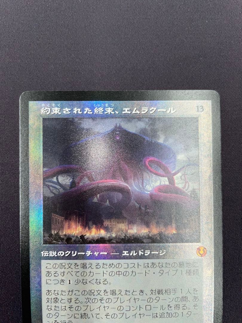 約束された終末、エムラクール 日本語版 旧枠foil