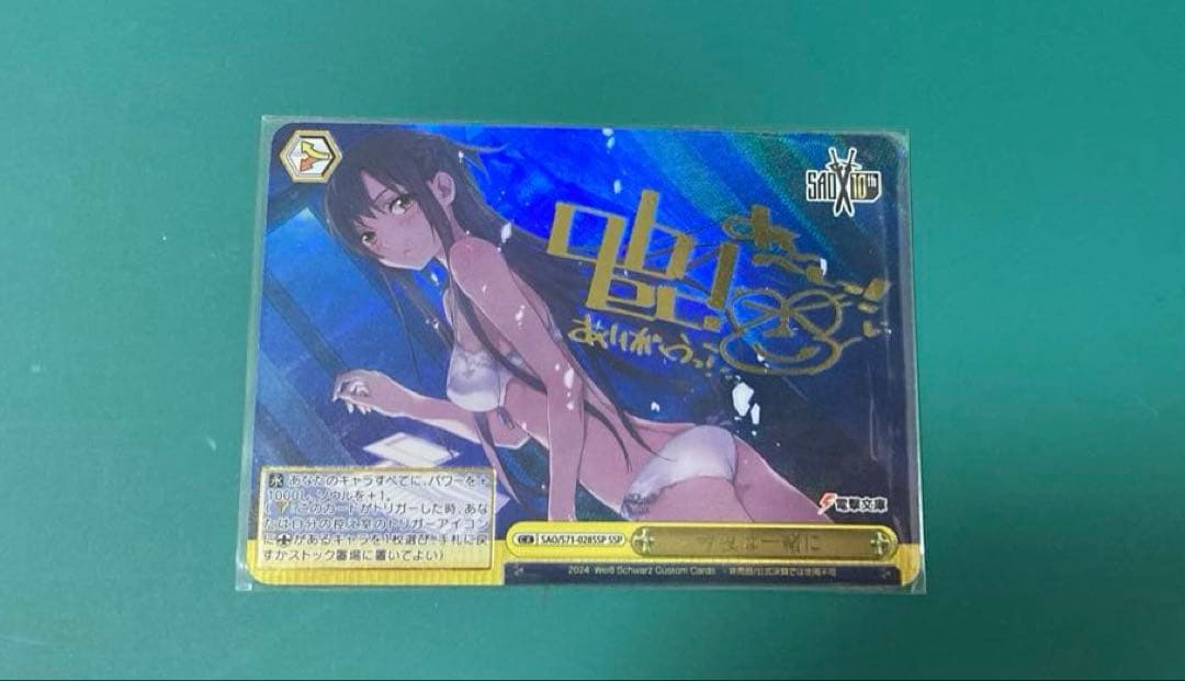 ヴァイスシュバルツ 今夜は一緒に SAO アスナ ソードアート・オンライン