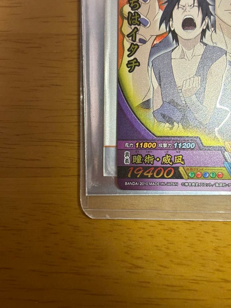 ナルティメットクロス うちはイタチ 許せサスケこれで最後だ