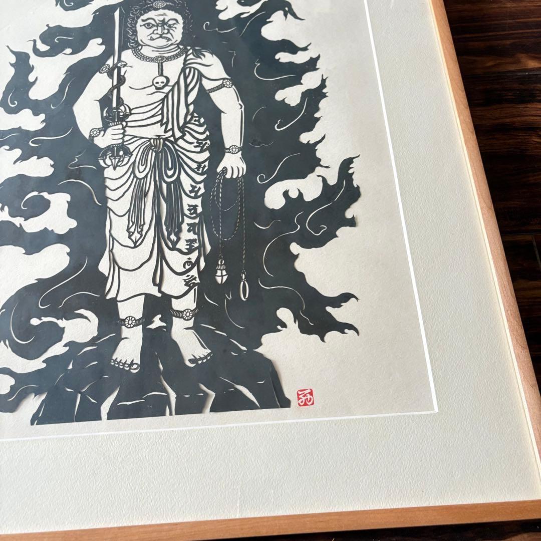 にしじまやすお「不動明王」切り絵 共シール 額装 切絵 謹呈清水卯一 J