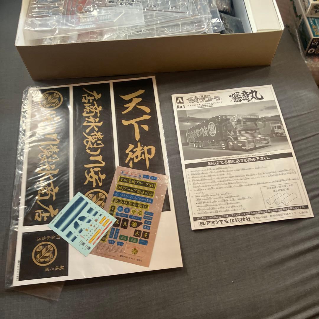 アオシマ　爆音丸　プラモデル