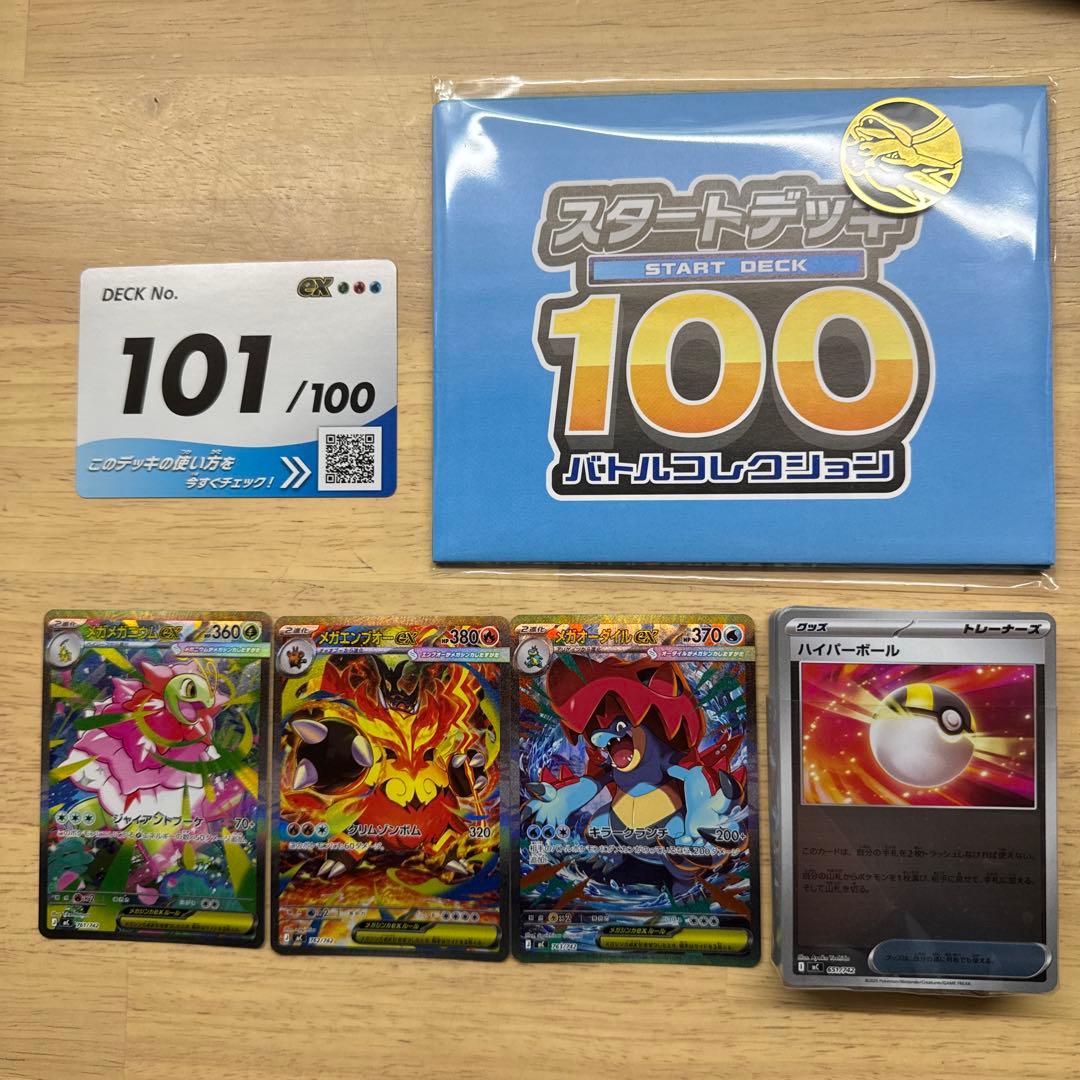 スタートデッキ100バトルコレクション 101