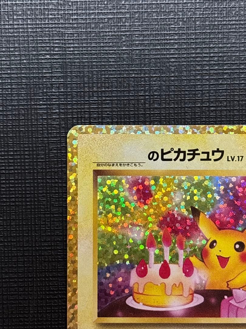 のピカチュウ プロモカードパック 25th ANNIVERSARY美品