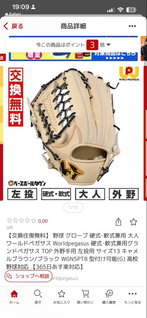 PEGASUS 軟式、硬式兼用グローブ 左利き用