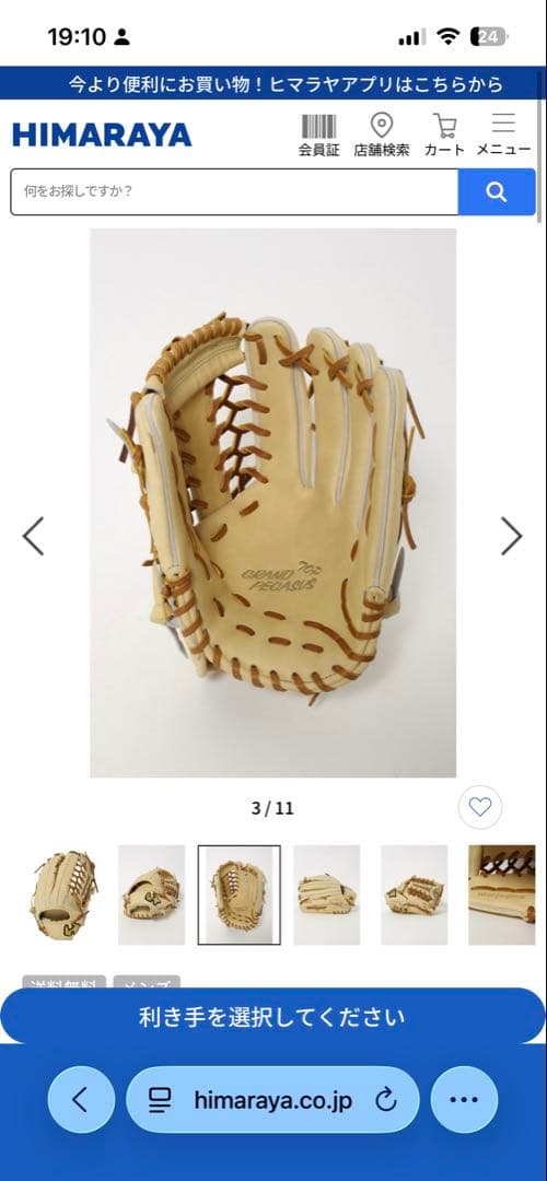 PEGASUS 軟式、硬式兼用グローブ 左利き用