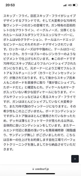 スキップフライ　Skip Frye　SKIP FRYE ボード　値引き