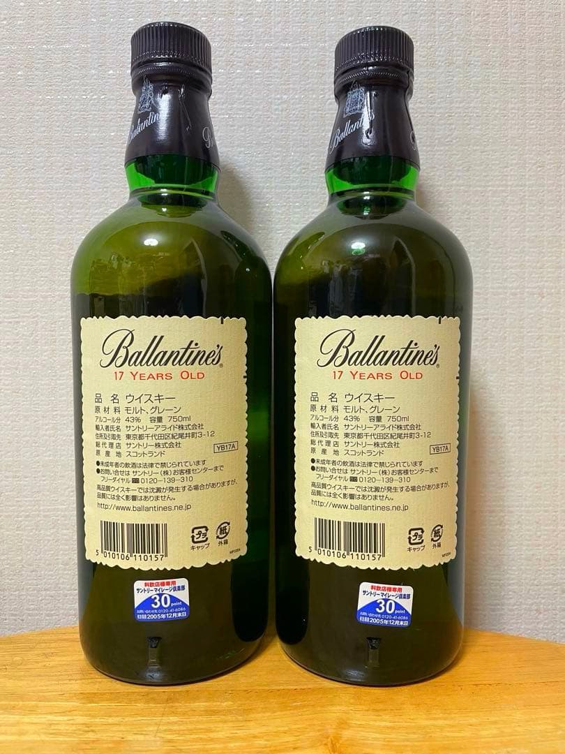 バランタイン17年 Very Old Scotch Whisky 750ml