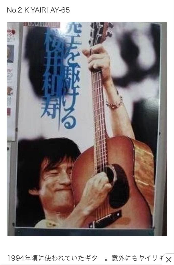 K.YAIRI AY-65 （桜井和寿使用モデル）アコースティックギター
