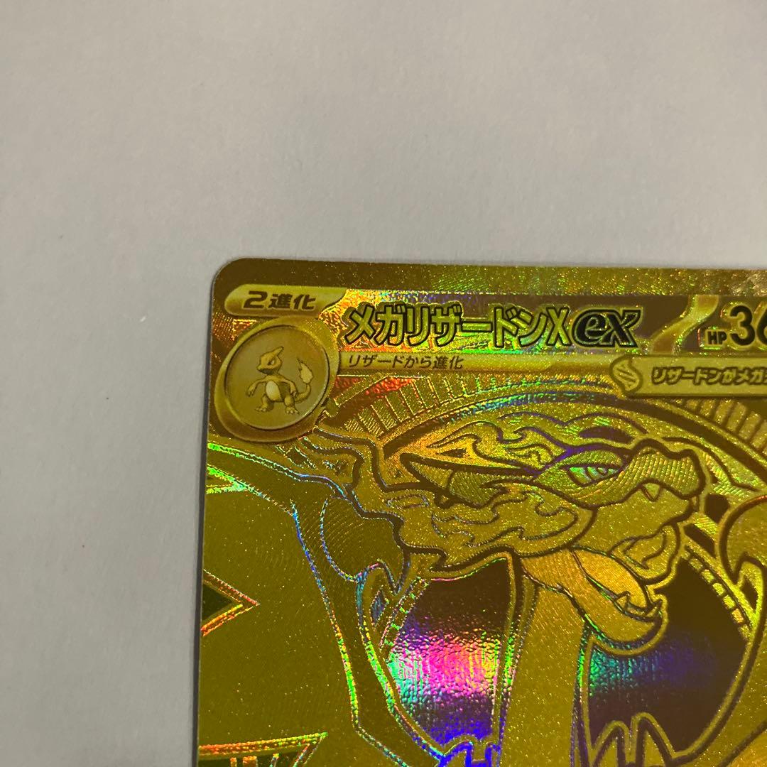 ポケモンカード　メガリザードンex MUR