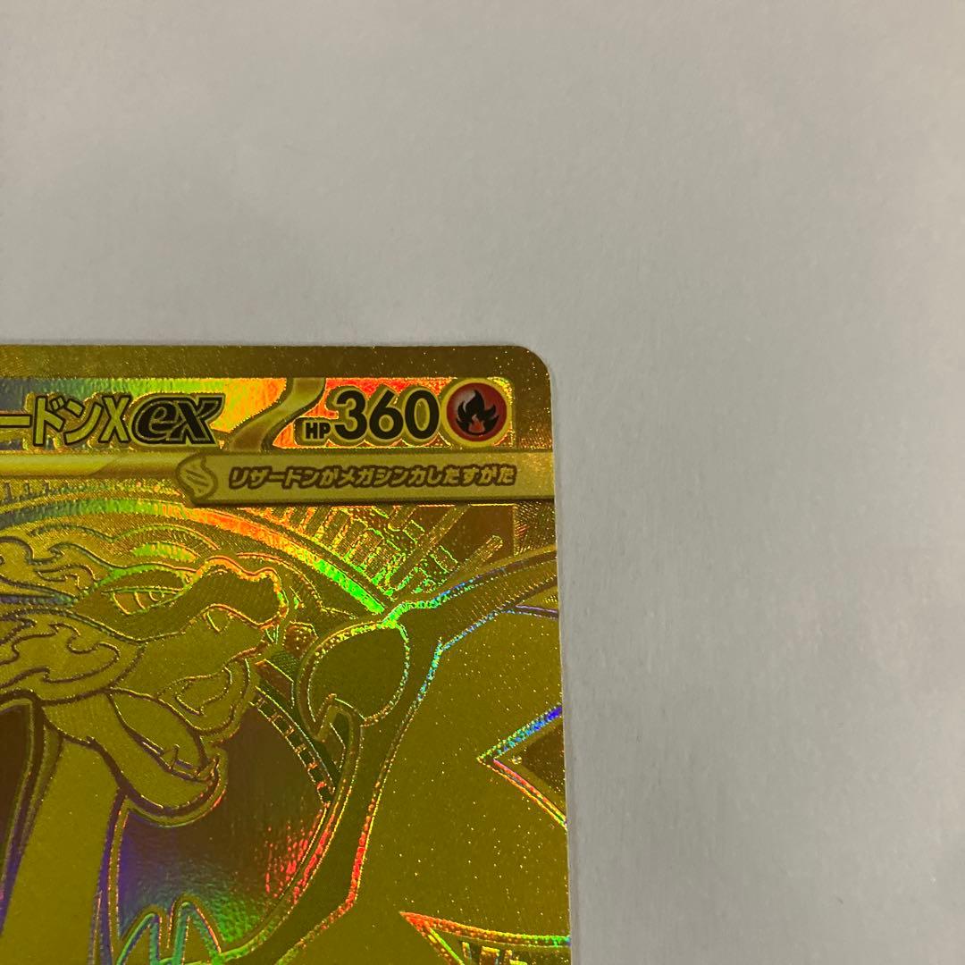 ポケモンカード　メガリザードンex MUR