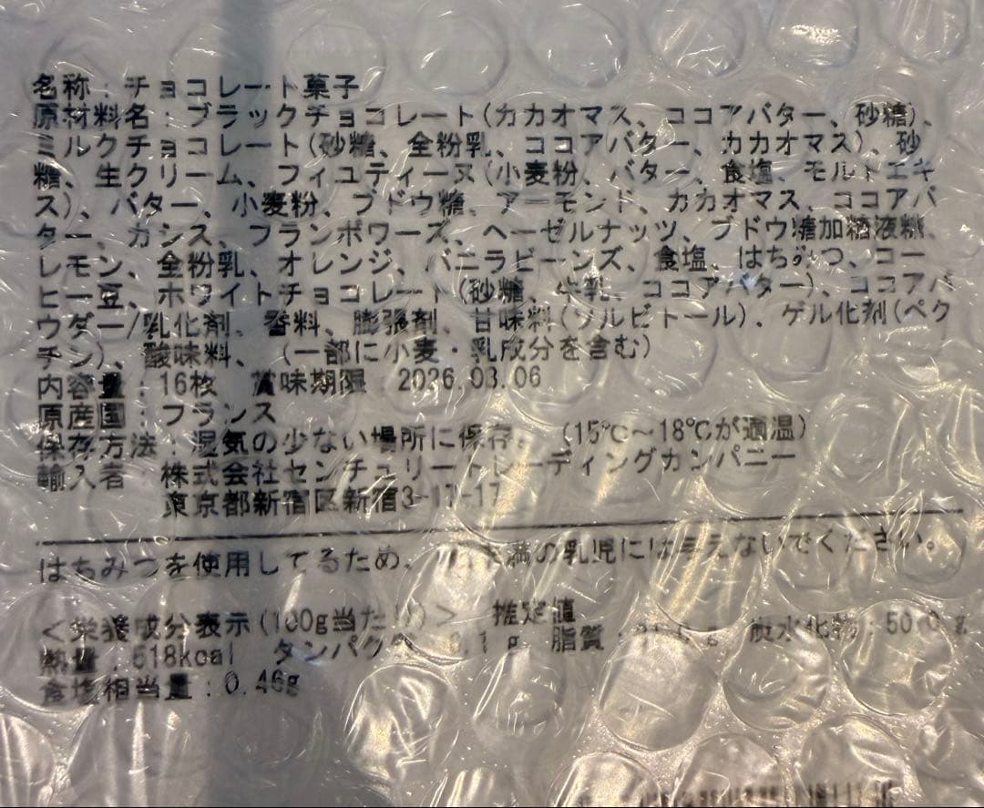 完売品　クリスチャンカンプリニ　アソルティマン プティ デリス プレミアム