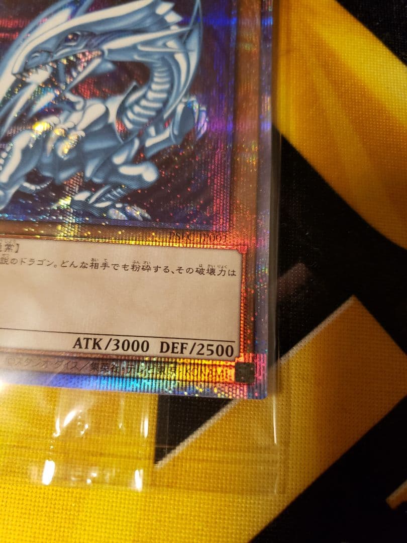 遊戯王 3000枚限定 青眼の白龍 プリシク