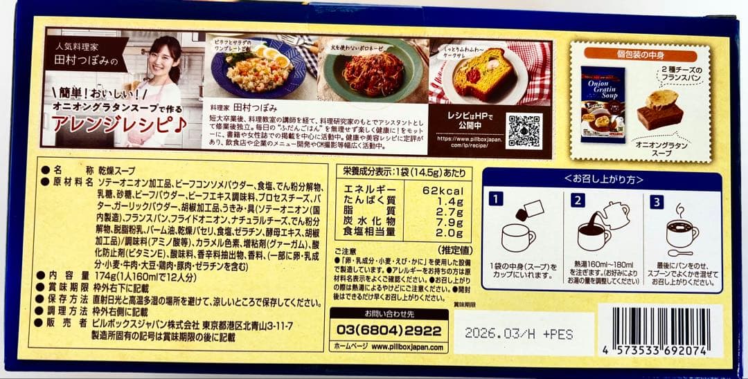 Onion Gratin Soup 12食入✖️9箱