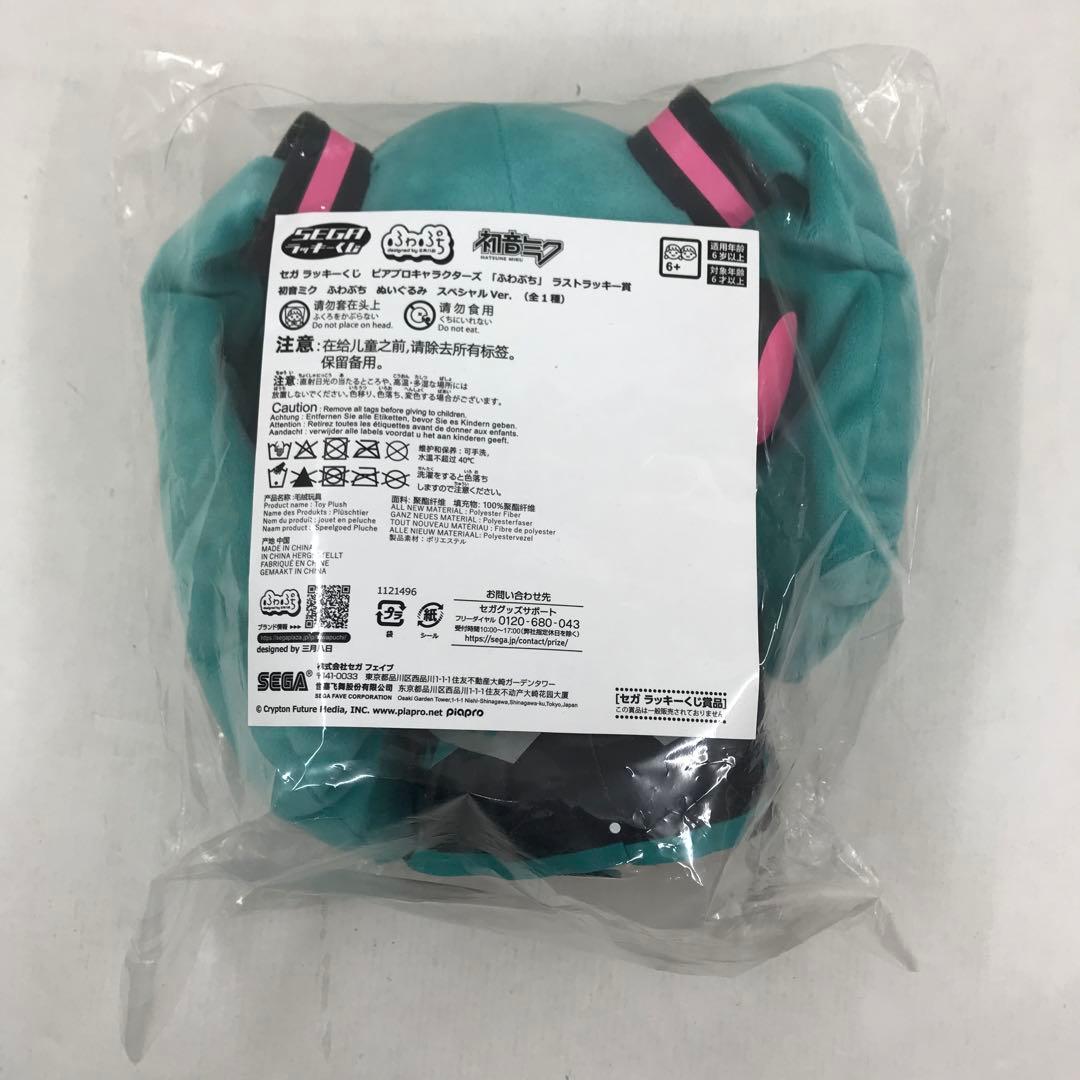 SEGAラッキーくじ ピアプロキャラクターズ ふわぷち まとめ 7個セット