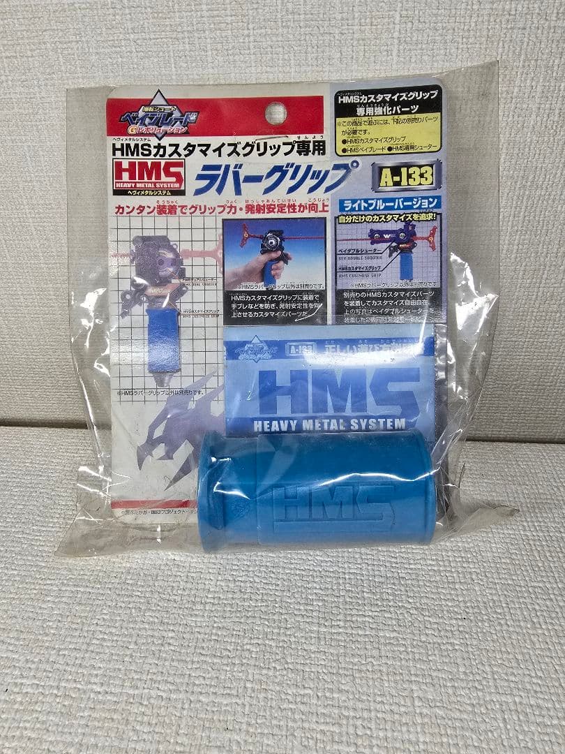 未開封　ベイブレードHMSカスタマイズグリップ専用ラバーグリップ