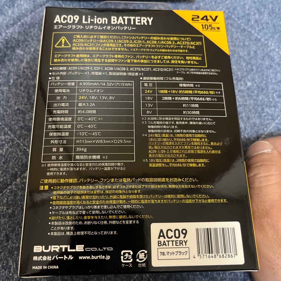 BURTLEエアークラフト　バッテリー×ファン