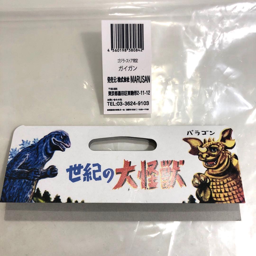 マルサン　ガイガン（福袋ガイガン）