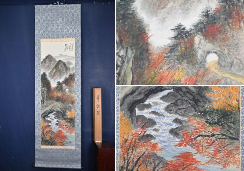 【真作】逸堂/帝釈峡秋景図/秋景山水図/掛軸/名家伝来/AA-920