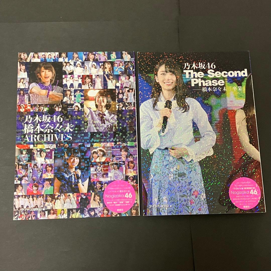 乃木坂46 橋本奈々未　卒業コンサート　Tシャツ　ペンライト　サヨナラの意味