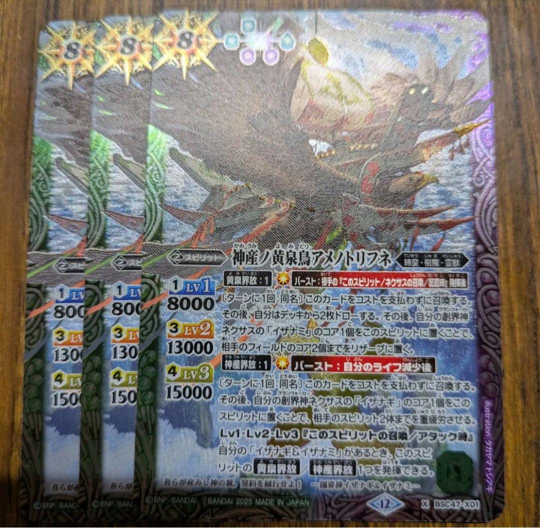 神産ノ黄泉鳥アメノトリフネ 3枚