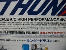 サンダードラゴン　新品