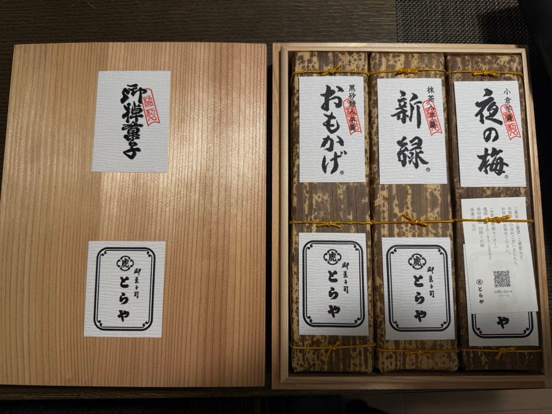 虎屋印籠杉箱入竹皮包羊羹3本セットおもかげ、新緑、夜の梅　とらや