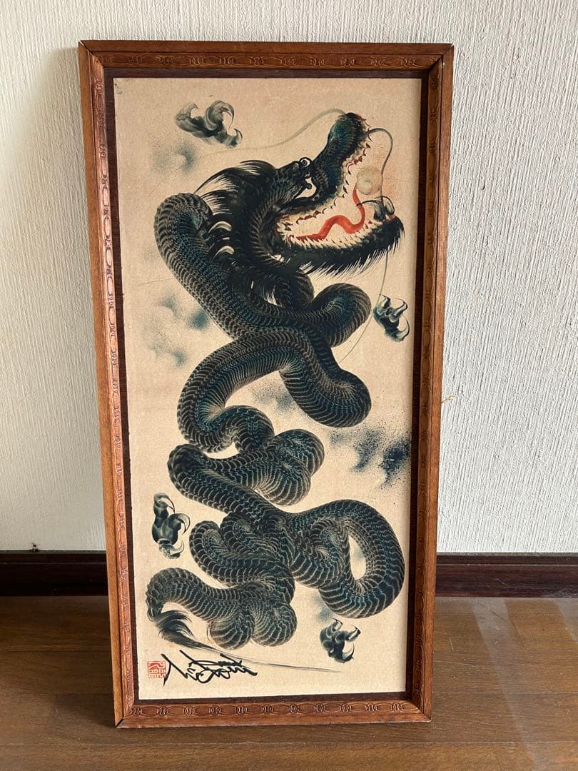 J*0様 日本画 一筆龍 木製フレーム付き