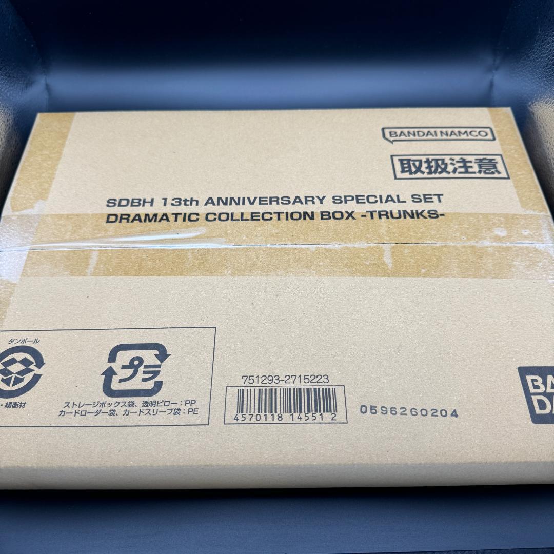 スーパードラゴンボールヒーローズ 13th ANNIVERSARY 未開封コンプ