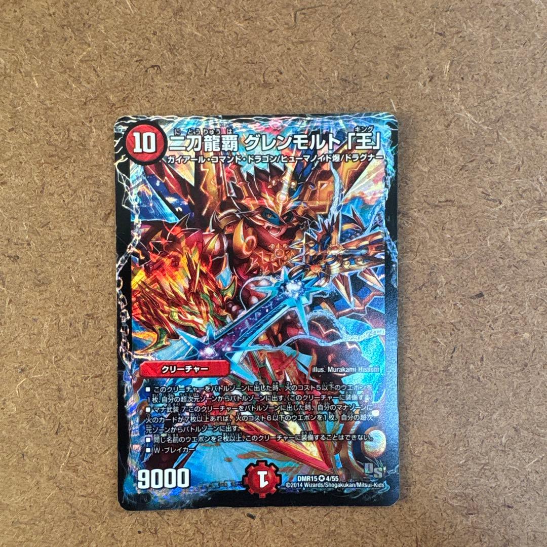 デュエルマスターズ グレンジモルト クリーチャー