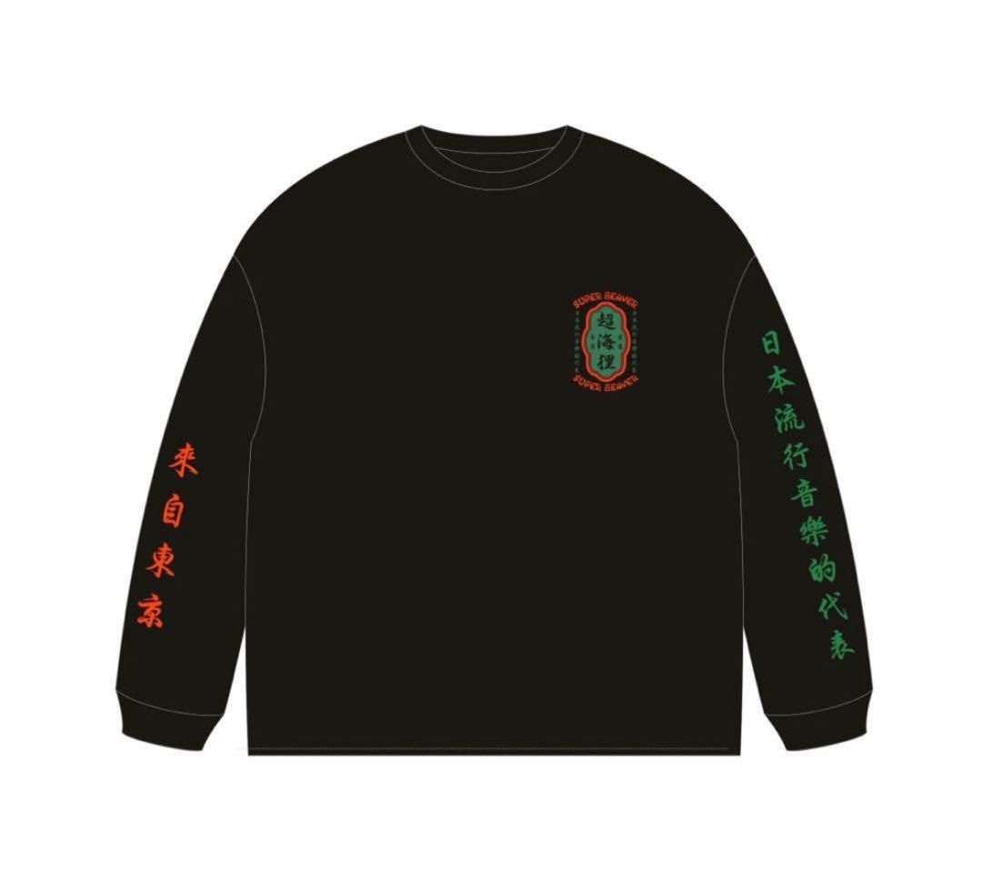 【新品・未着用】SUPERBEAVER 超海狸　ロンT ブラック　Mサイズ