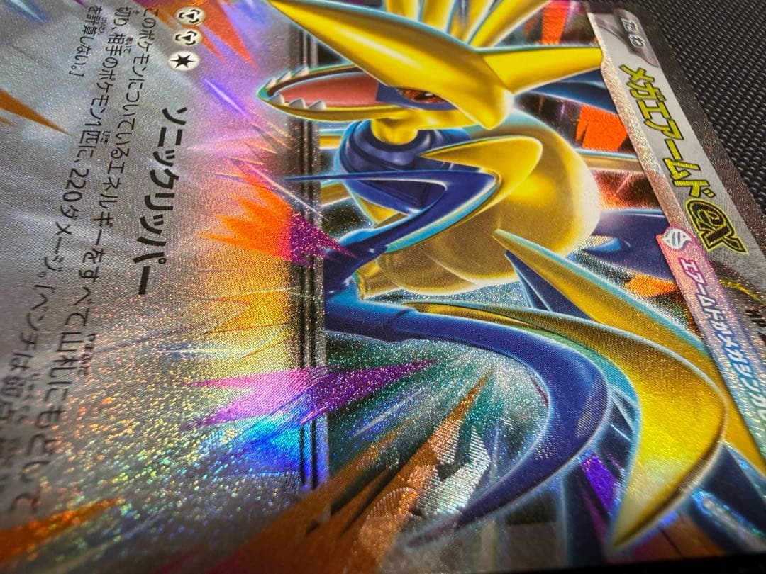 ポケモンカード　メガエアームドex ホロズレ　エラーカード 　大幅ズレ