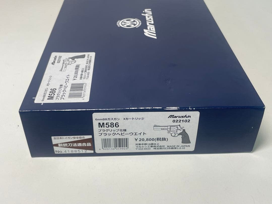 マルシン S&W M586 ブラックHW 6mm ガスリボルバー 箱付