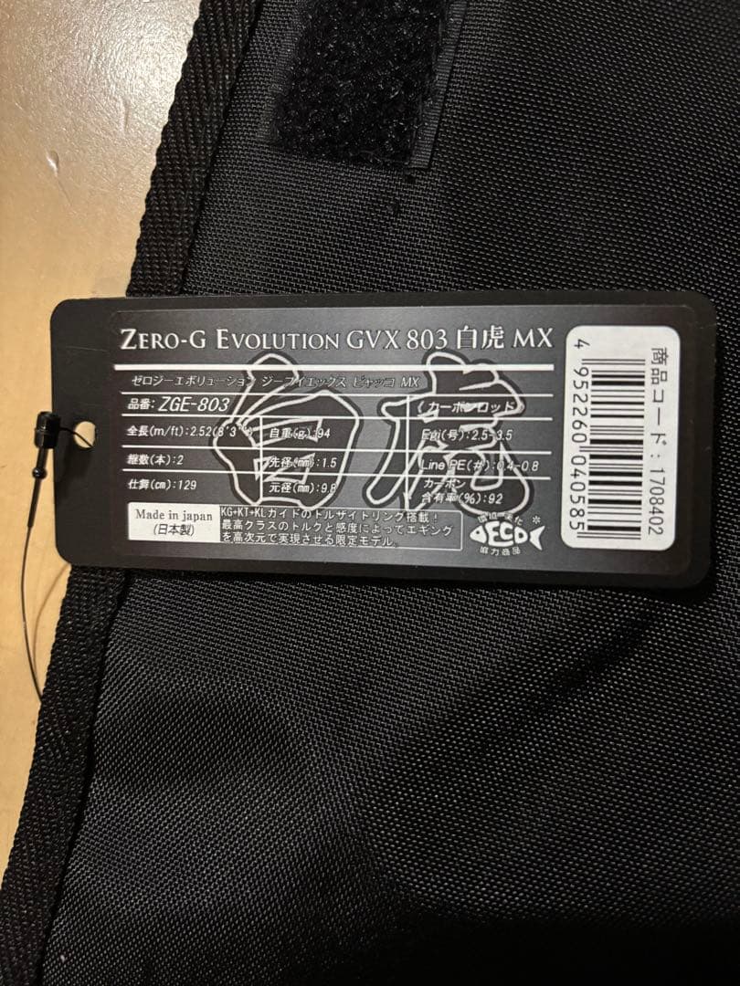 ま*こ様 エギマニアックスGVX803白虎MX