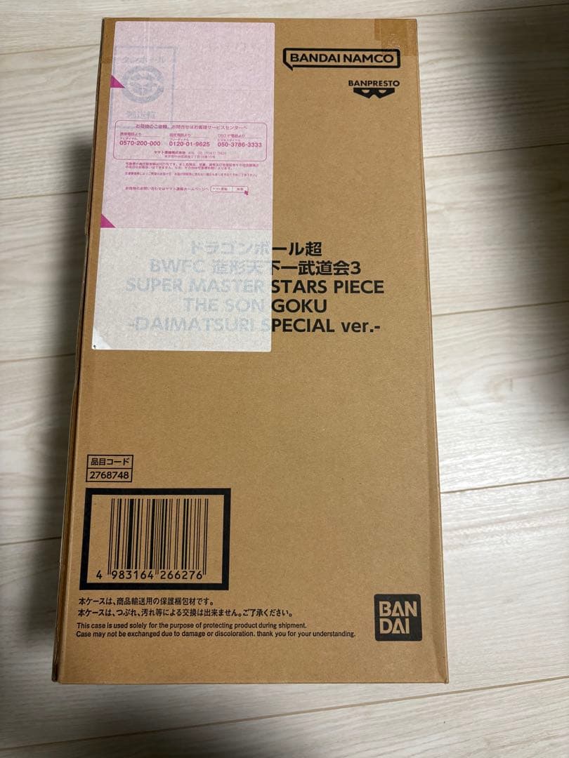 ドラゴンボール 孫悟空 フィギュア　バイバイ悟空ダイマツリ