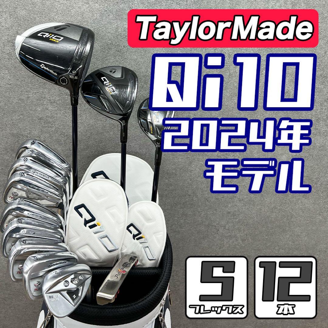ゴルフクラブ メンズ セット テーラーメイド Qi10 MAX 初心者 中古
